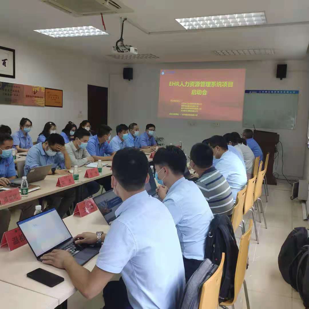 神王集團(tuán)ehr系統(tǒng)項目啟動會