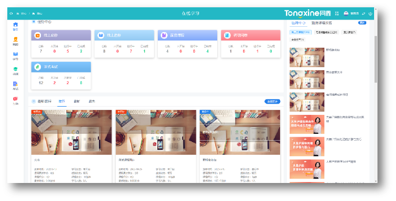 同鑫培訓管理系統(tǒng)